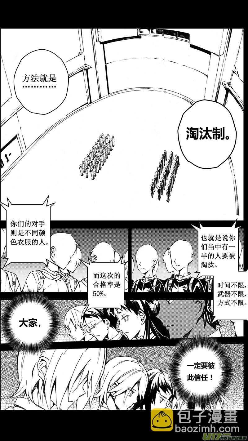 🍶雏蜂 75 Misson 29:约定 第2页