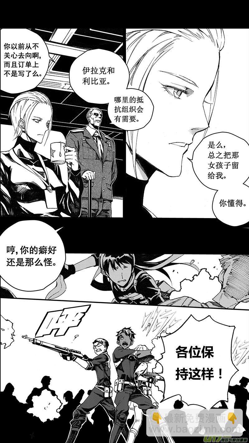 🍶雏蜂 75 Misson 29:约定 第7页