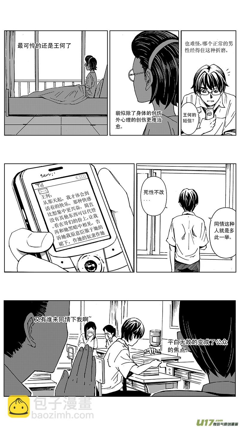 🍶雏蜂 07_MISSION 7 突如其来（上） 第10页