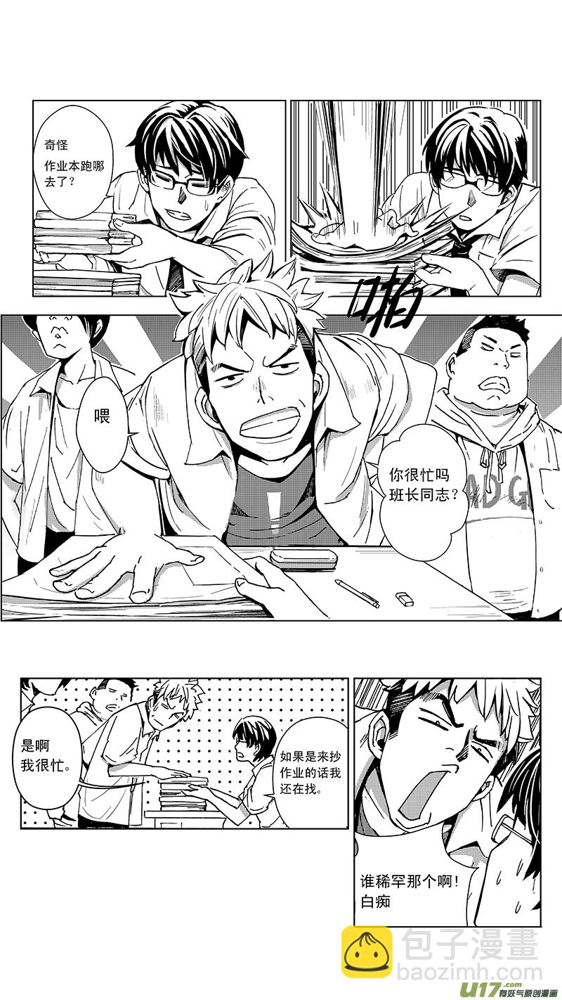 🍶雏蜂 07_MISSION 7 突如其来（上） 第11页