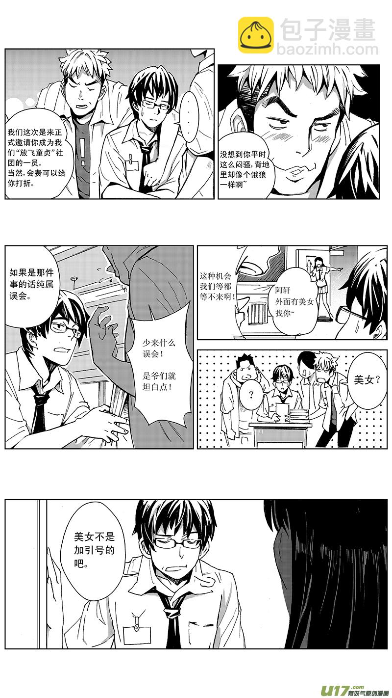 🍶雏蜂 07_MISSION 7 突如其来（上） 第12页