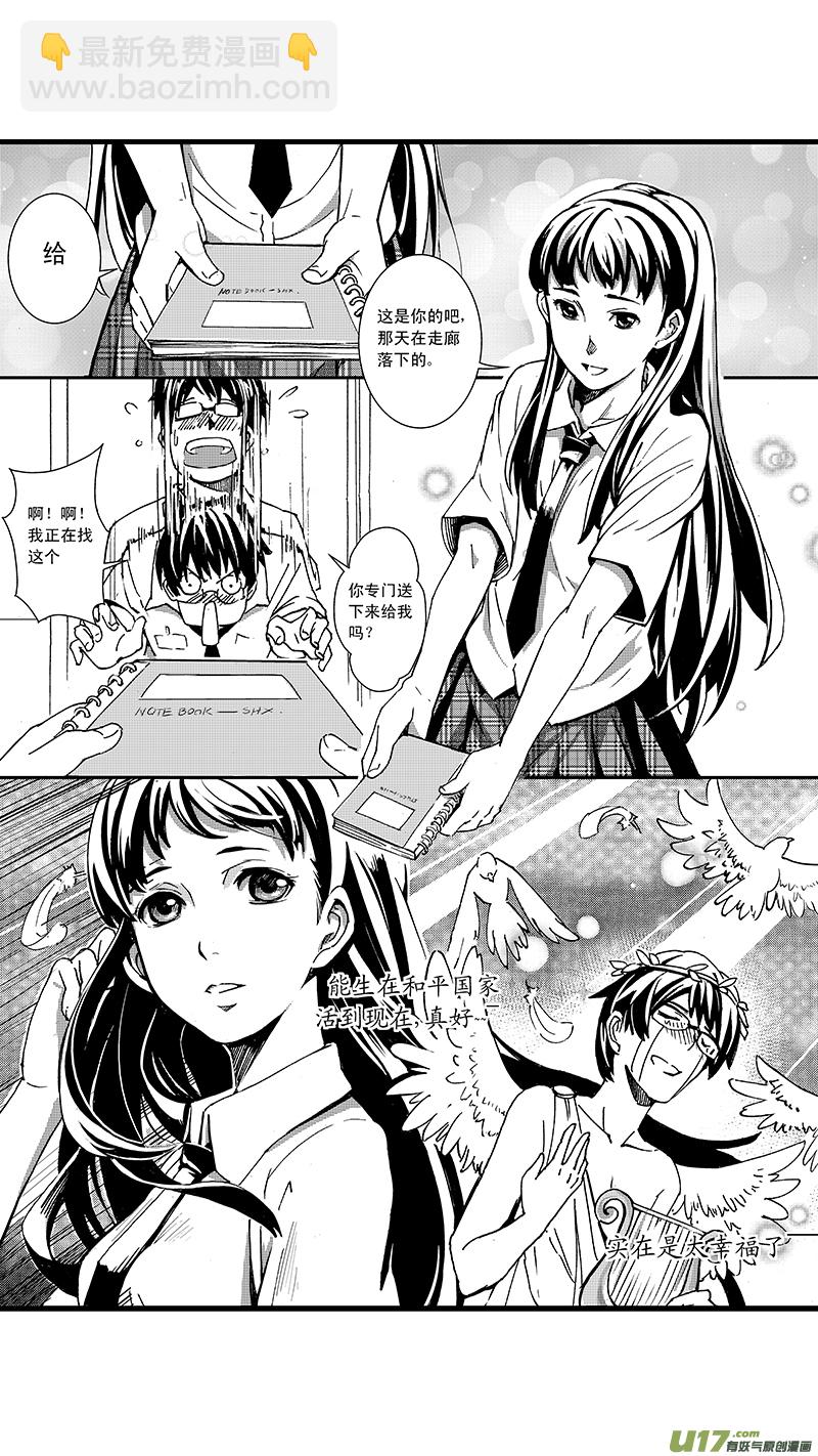🍶雏蜂 07_MISSION 7 突如其来（上） 第14页