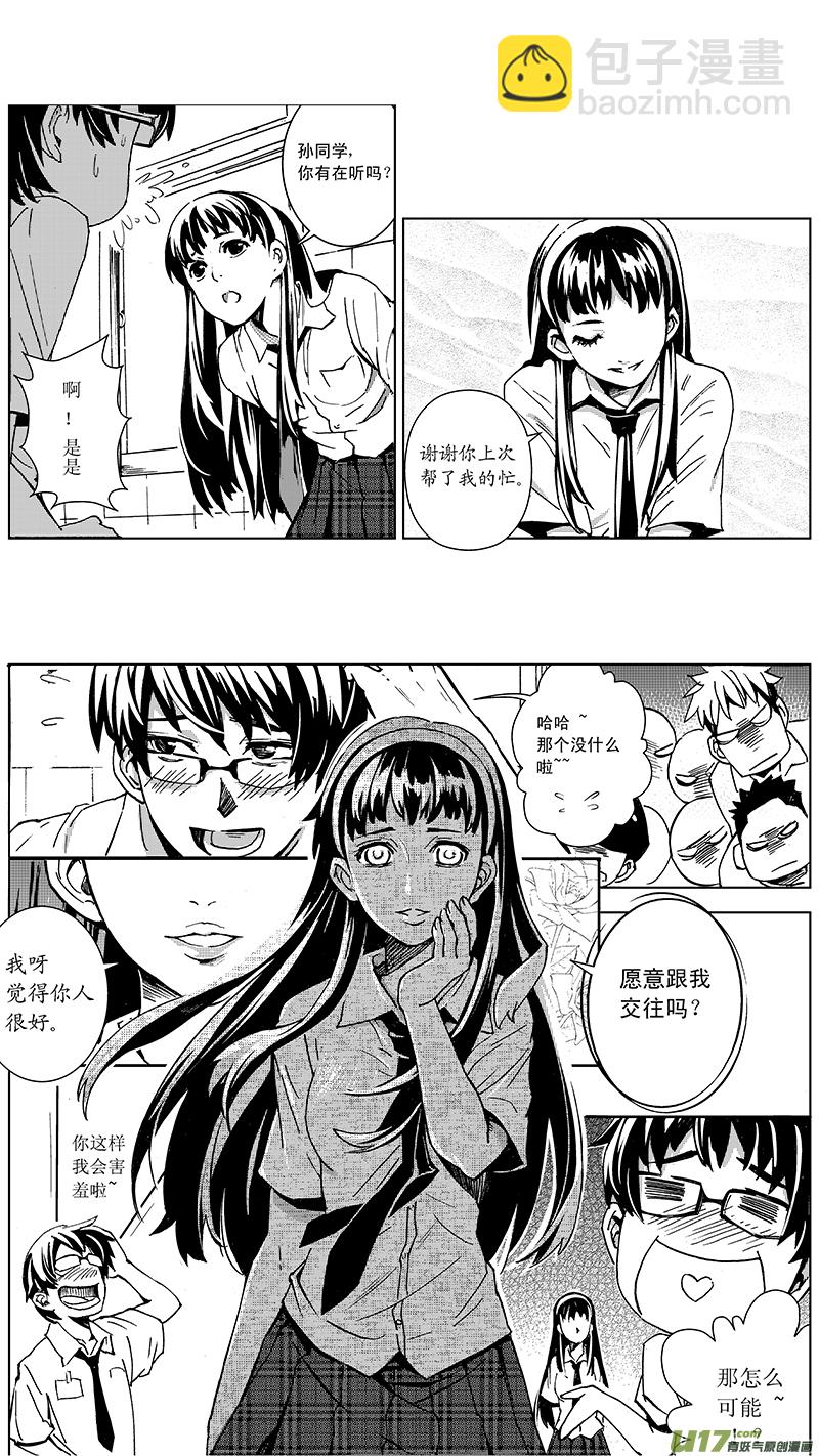 🍶雏蜂 07_MISSION 7 突如其来（上） 第15页