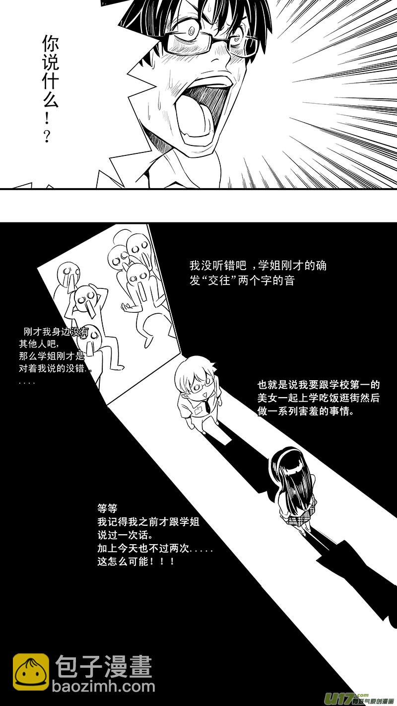 🍶雏蜂 07_MISSION 7 突如其来（上） 第16页