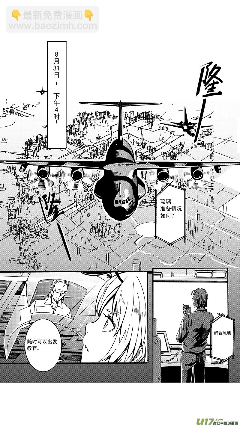 🍶雏蜂 07_MISSION 7 突如其来（上） 第2页