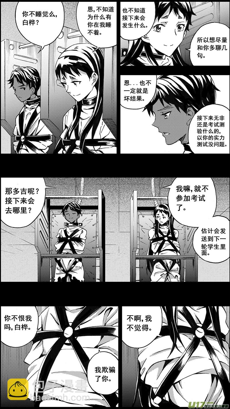🍶雏蜂 77 约定（其三） 第16页
