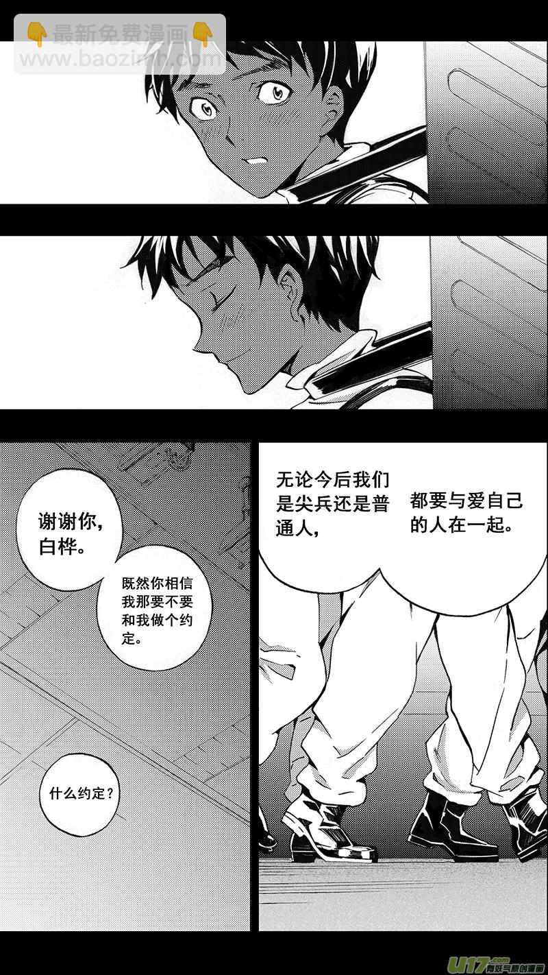 🍶雏蜂 77 约定（其三） 第18页