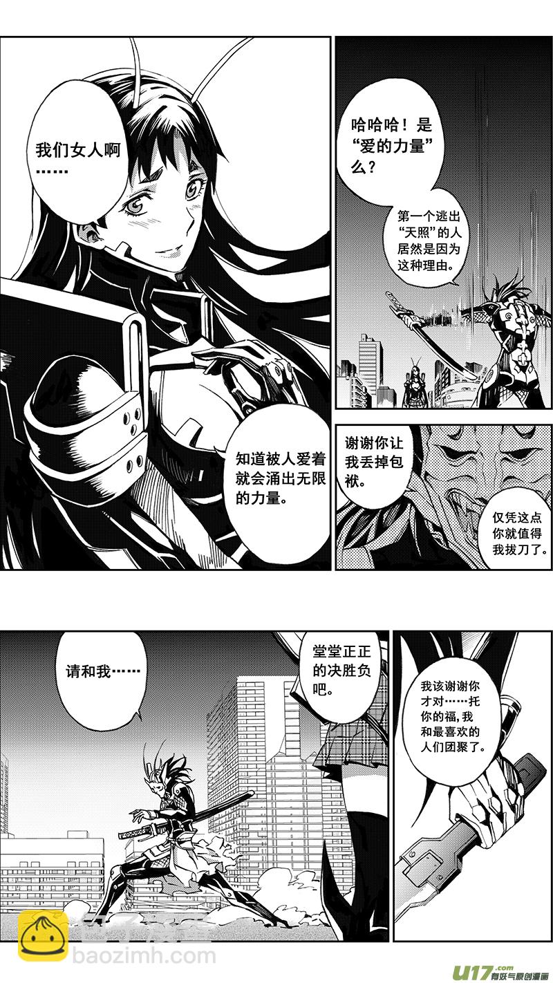 🍶雏蜂 79 约定（其五） 第25页