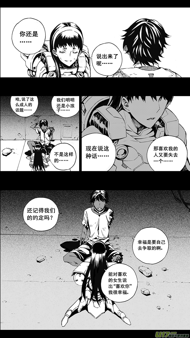 🍶雏蜂 79 约定（其五） 第4页