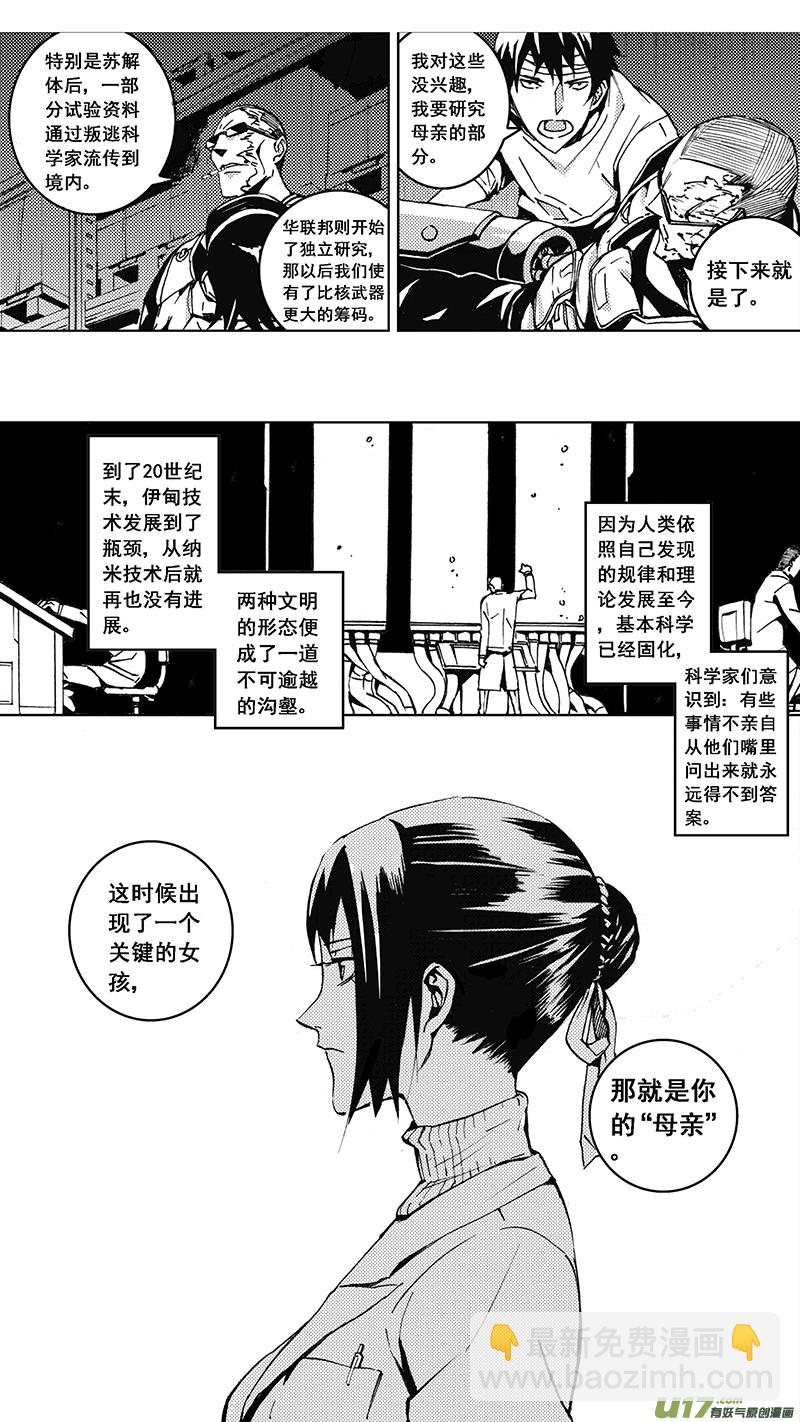 🍶雏蜂 83 Misson 31:真相 第10页