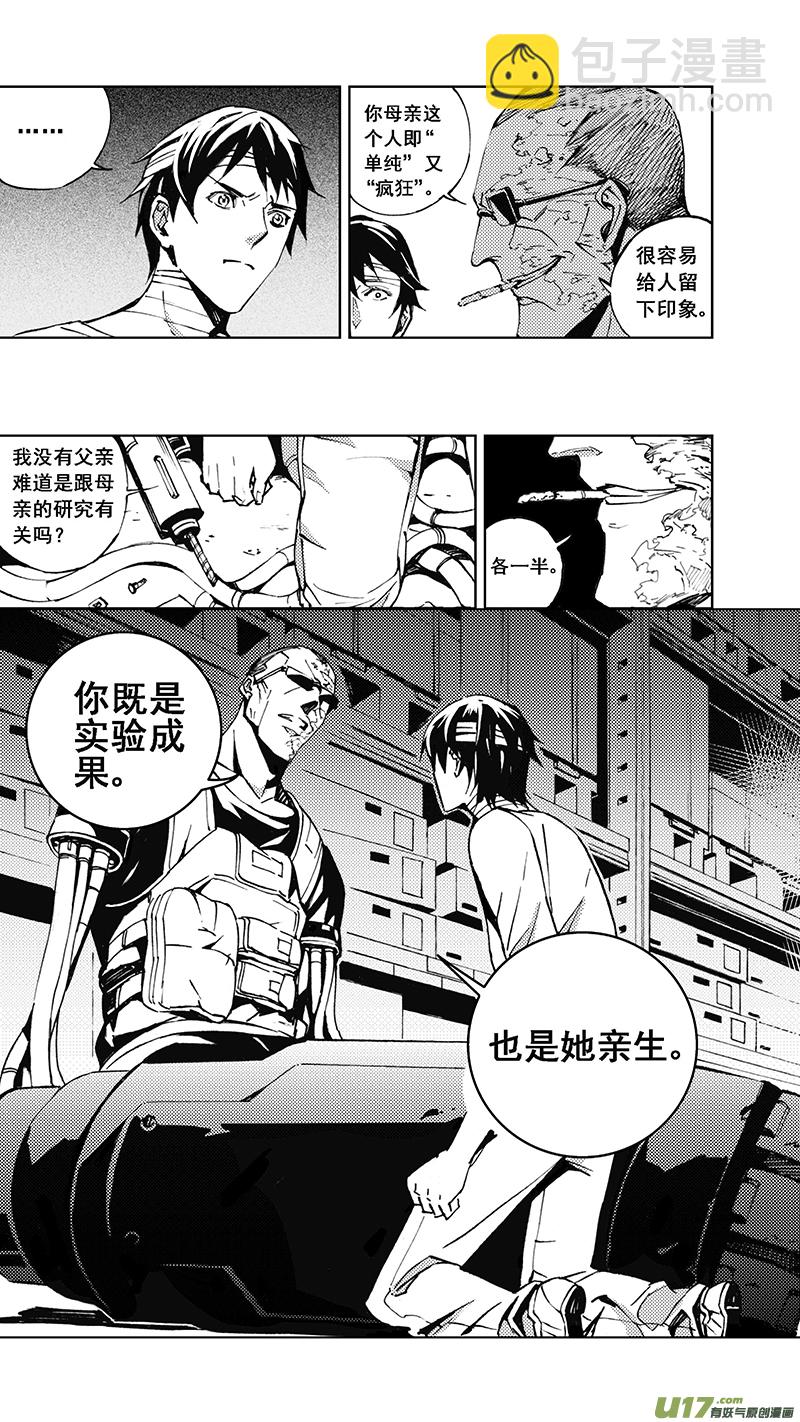 🍶雏蜂 83 Misson 31:真相 第11页