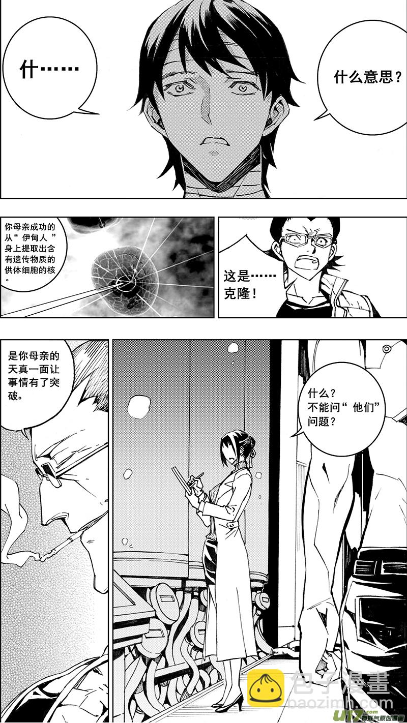 🍶雏蜂 83 Misson 31:真相 第12页