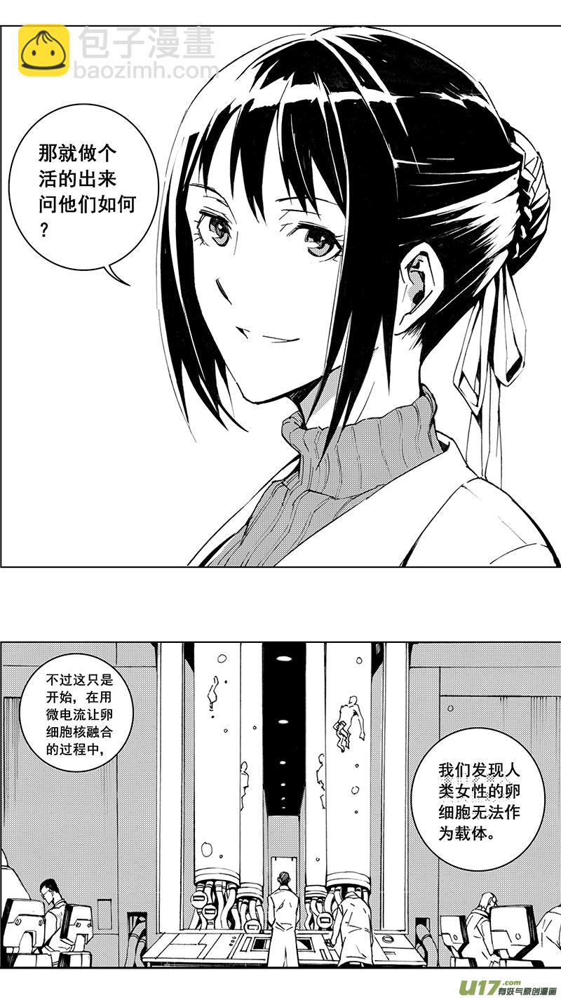 🍶雏蜂 83 Misson 31:真相 第13页