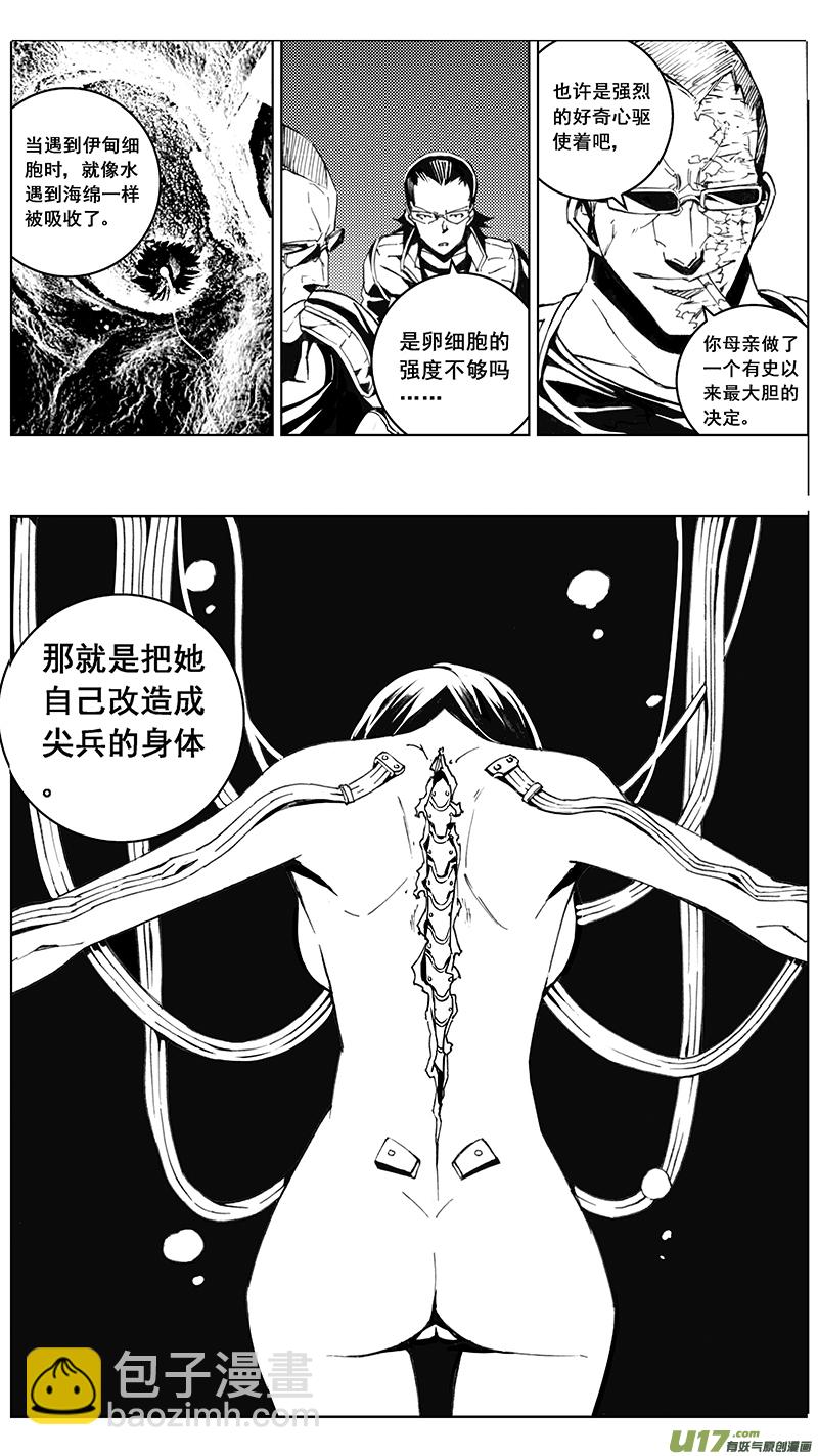 🍶雏蜂 83 Misson 31:真相 第14页