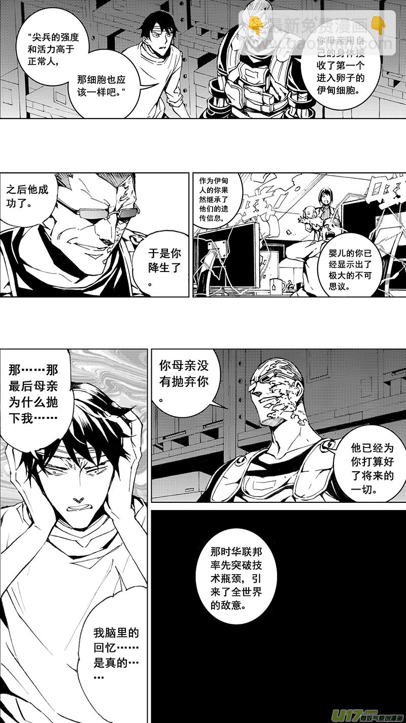 🍶雏蜂 83 Misson 31:真相 第15页