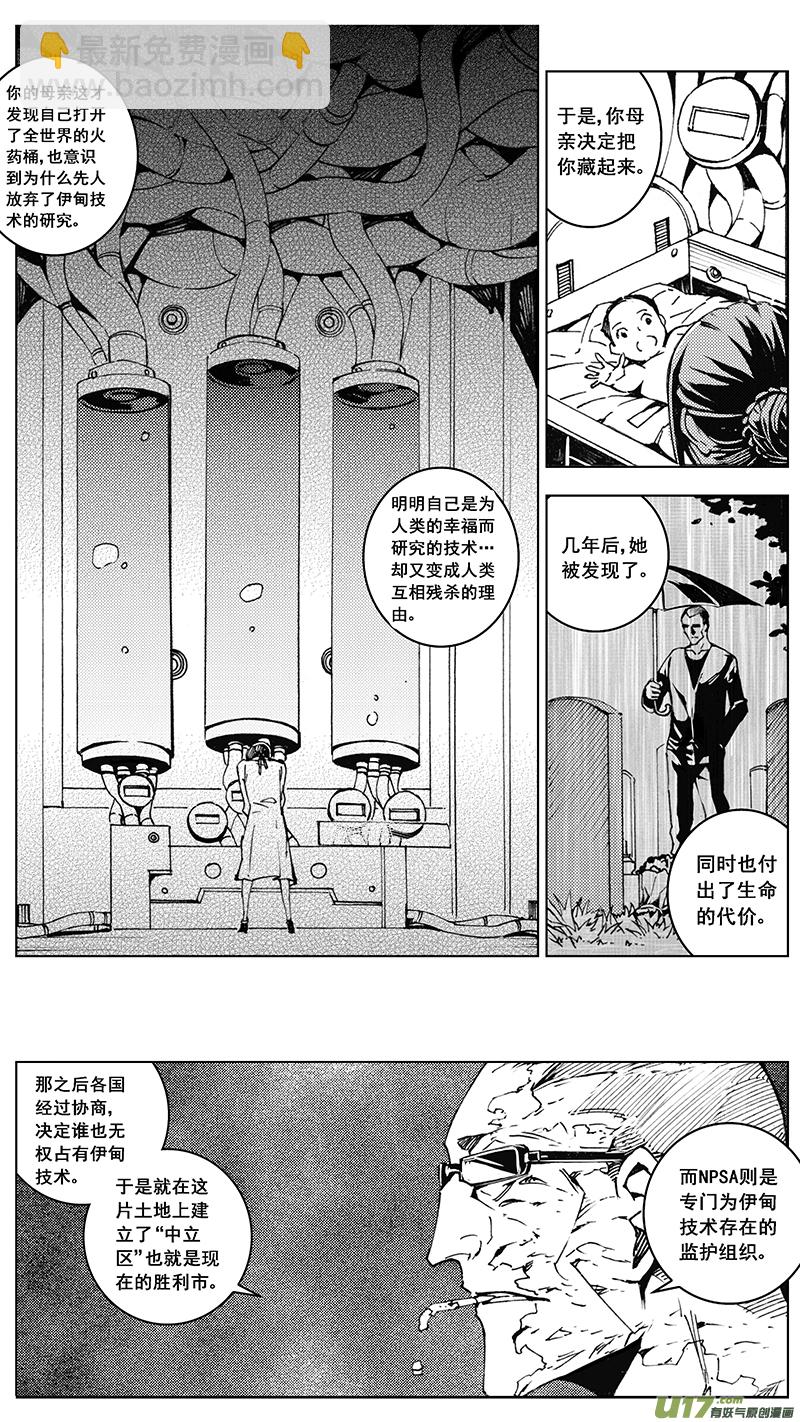 🍶雏蜂 83 Misson 31:真相 第16页