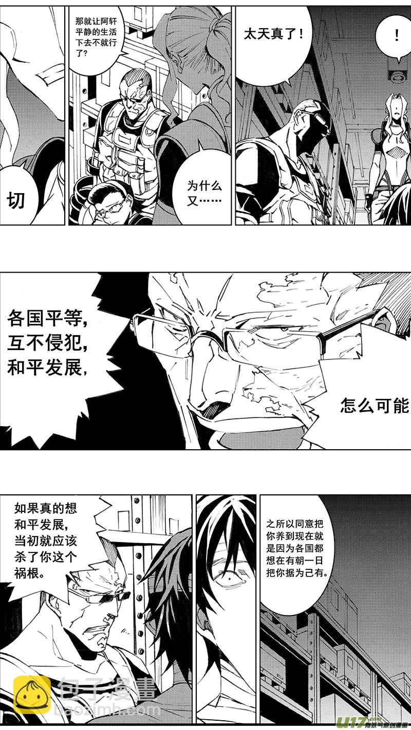 🍶雏蜂 83 Misson 31:真相 第17页
