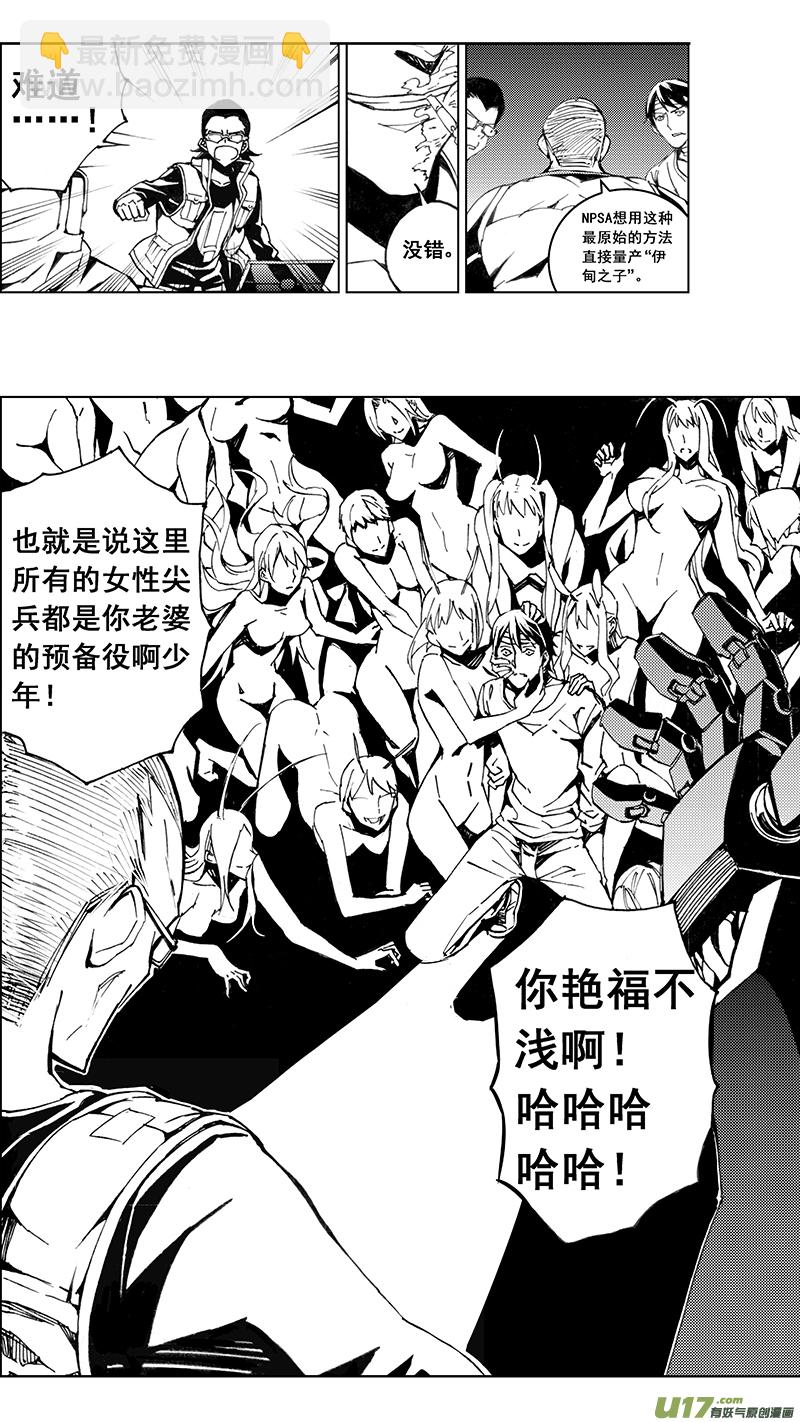 🍶雏蜂 83 Misson 31:真相 第19页