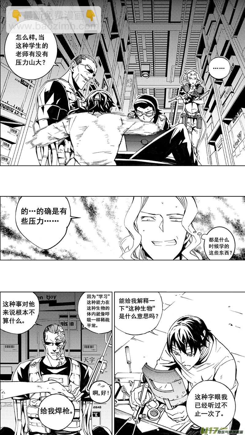 🍶雏蜂 83 Misson 31:真相 第2页