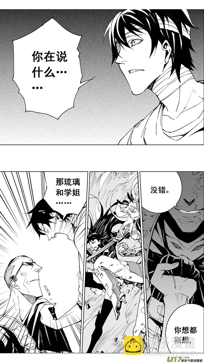 🍶雏蜂 83 Misson 31:真相 第20页
