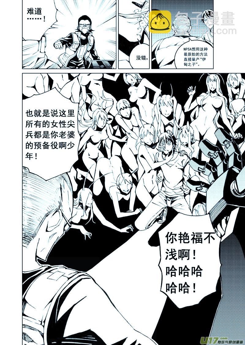🍶雏蜂 83 Misson 31:真相 第24页