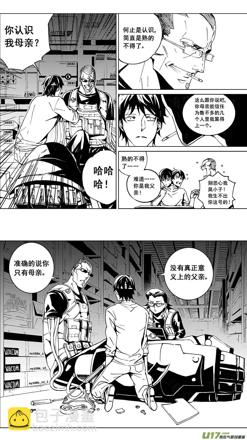 🍶雏蜂 83 Misson 31:真相 第4页