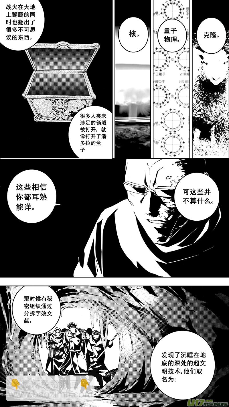 🍶雏蜂 83 Misson 31:真相 第6页