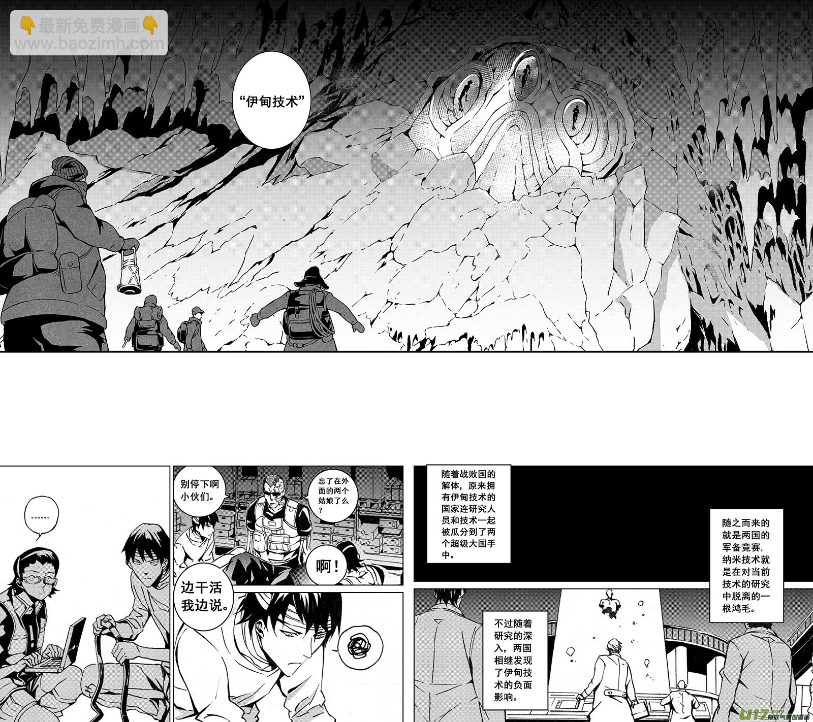 🍶雏蜂 83 Misson 31:真相 第7页