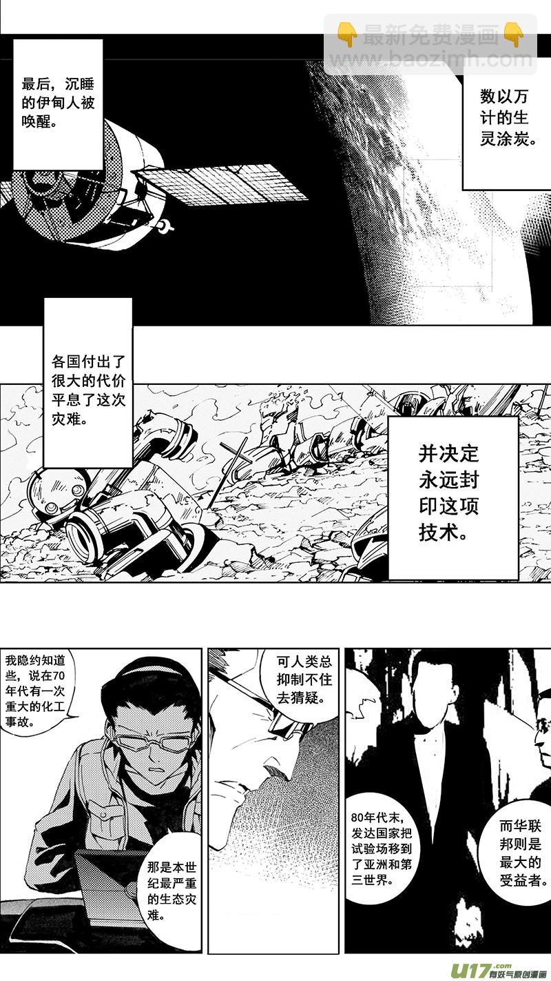🍶雏蜂 83 Misson 31:真相 第9页