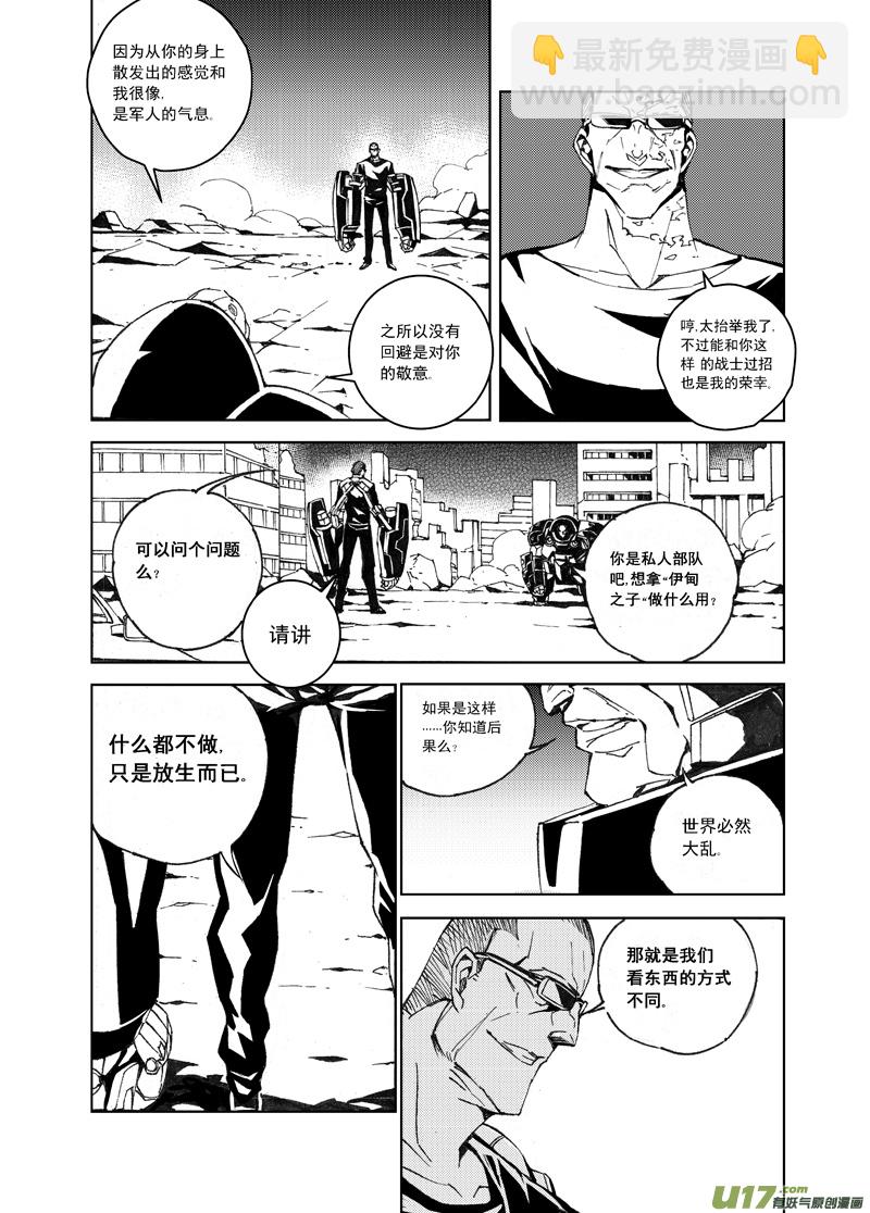 🍶雏蜂 85 真相（其三） 第9页