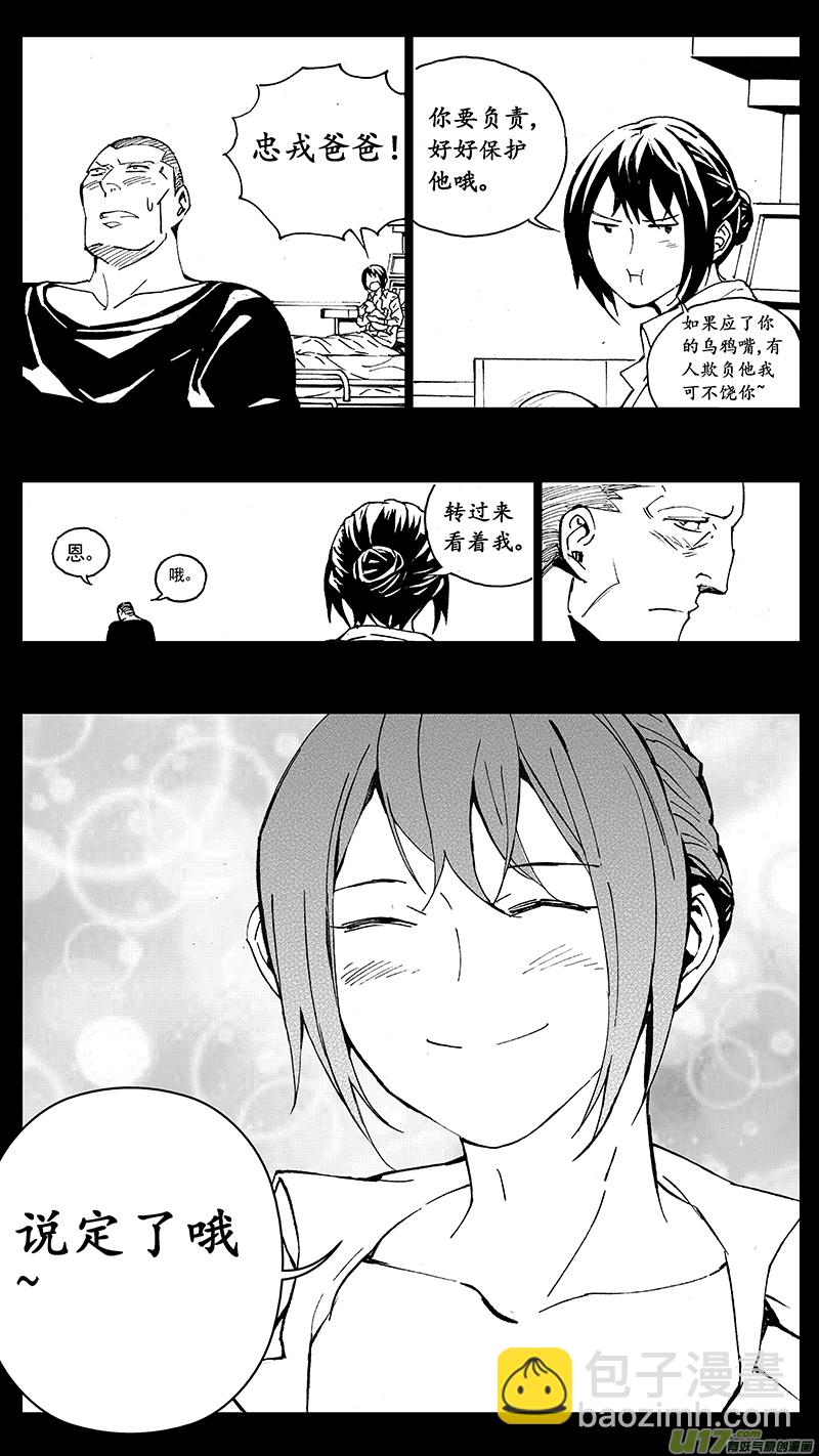 🍶雏蜂 91 :ADIOS （其二） 第16页