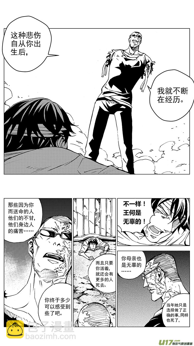 🍶雏蜂 91 :ADIOS （其二） 第8页