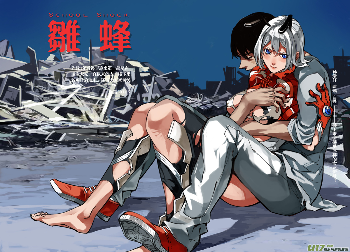 🍶雏蜂 95 :Mission 34:醒 第1页
