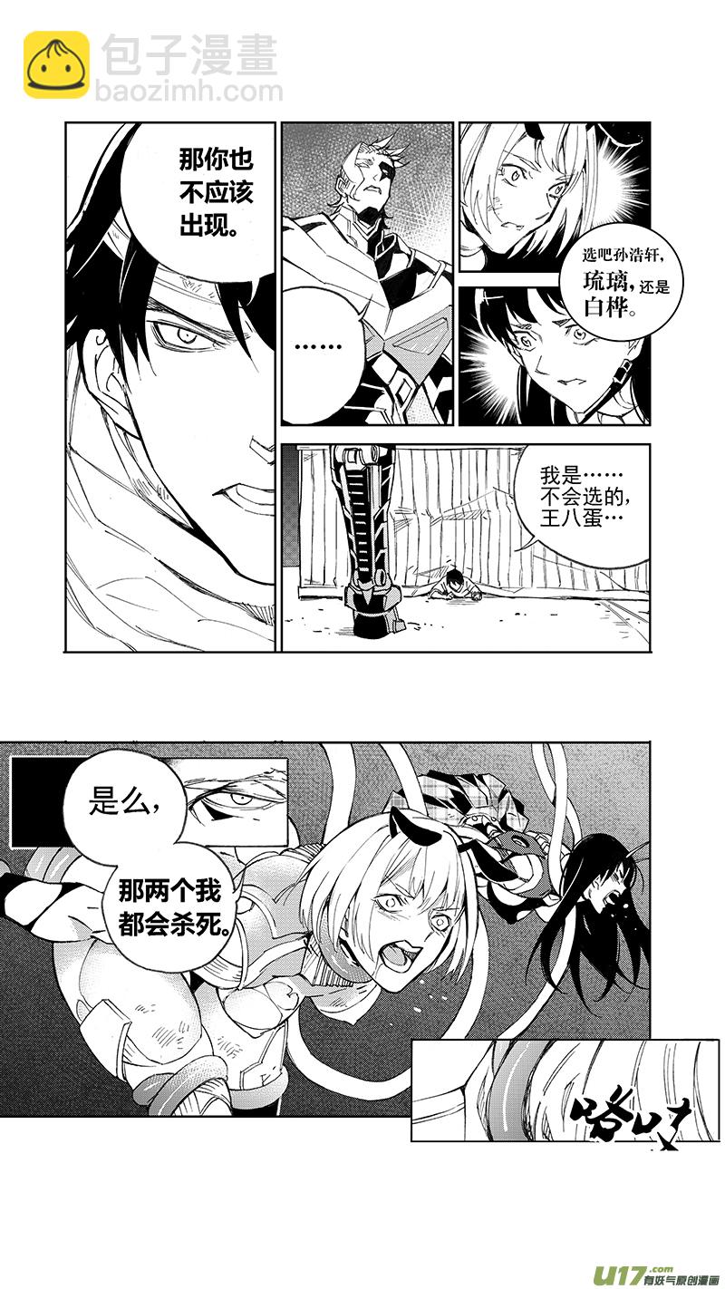 🍶雏蜂 95 :Mission 34:醒 第11页