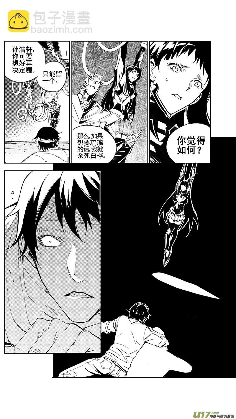 🍶雏蜂 95 :Mission 34:醒 第13页