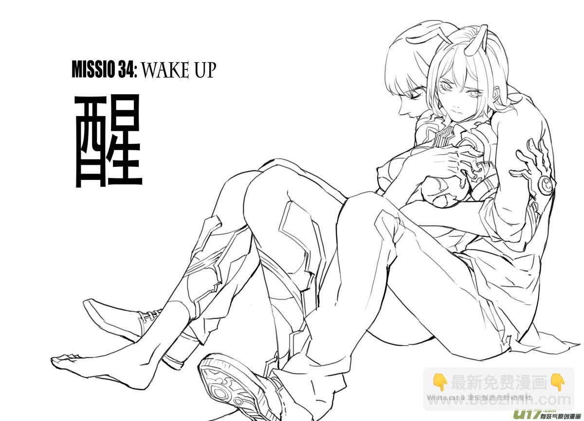 🍶雏蜂 95 :Mission 34:醒 第2页