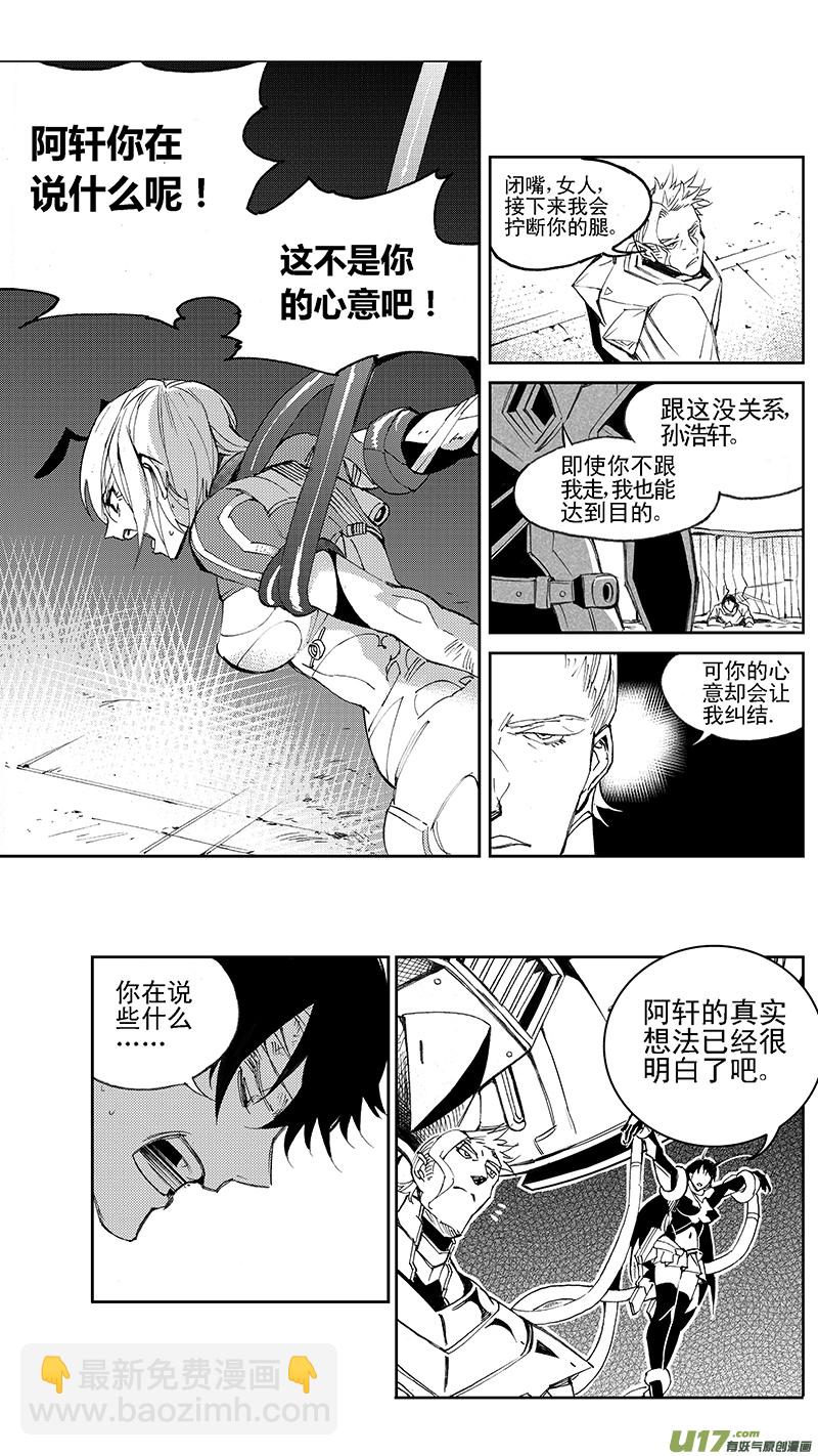 🍶雏蜂 95 :Mission 34:醒 第8页