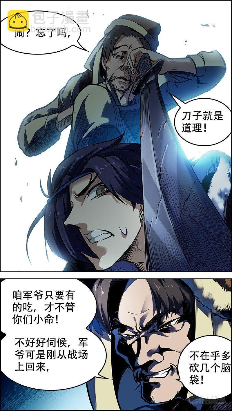 壹、临渊-第1话