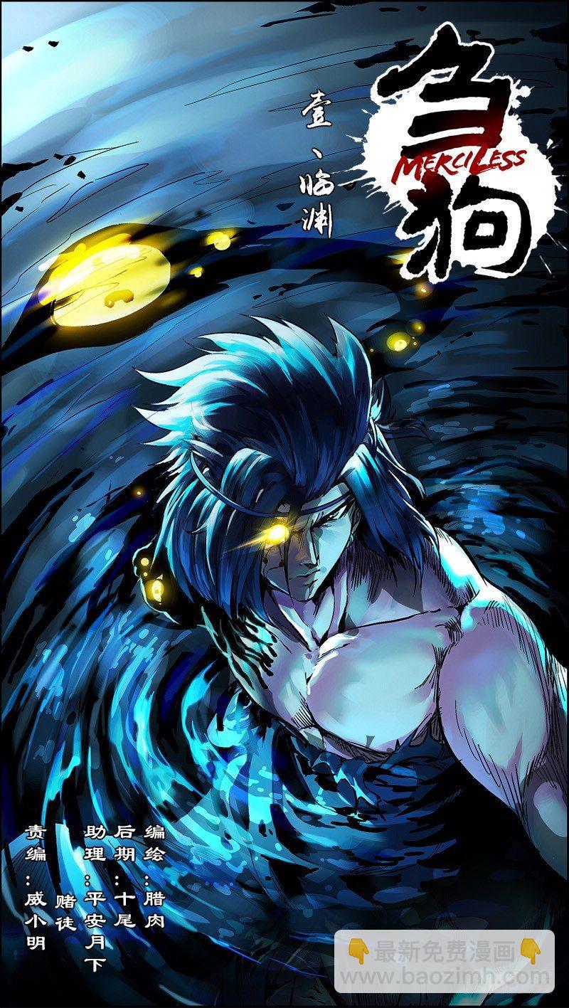 壹、临渊-第1话