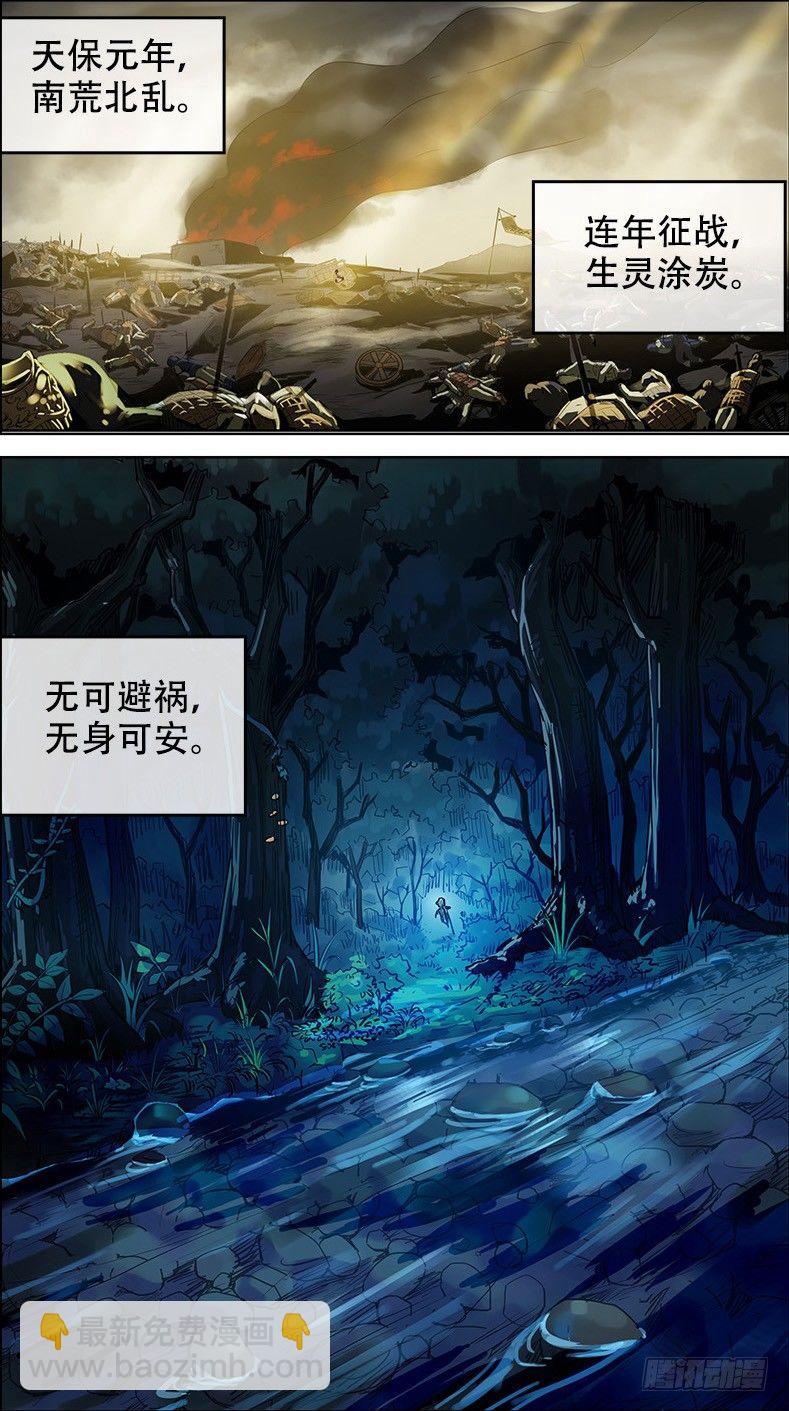 壹、临渊-第1话