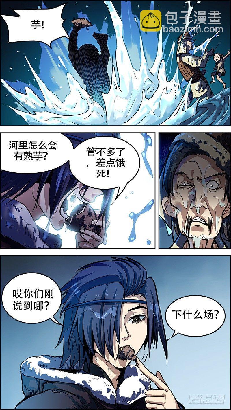 壹、临渊-第1话