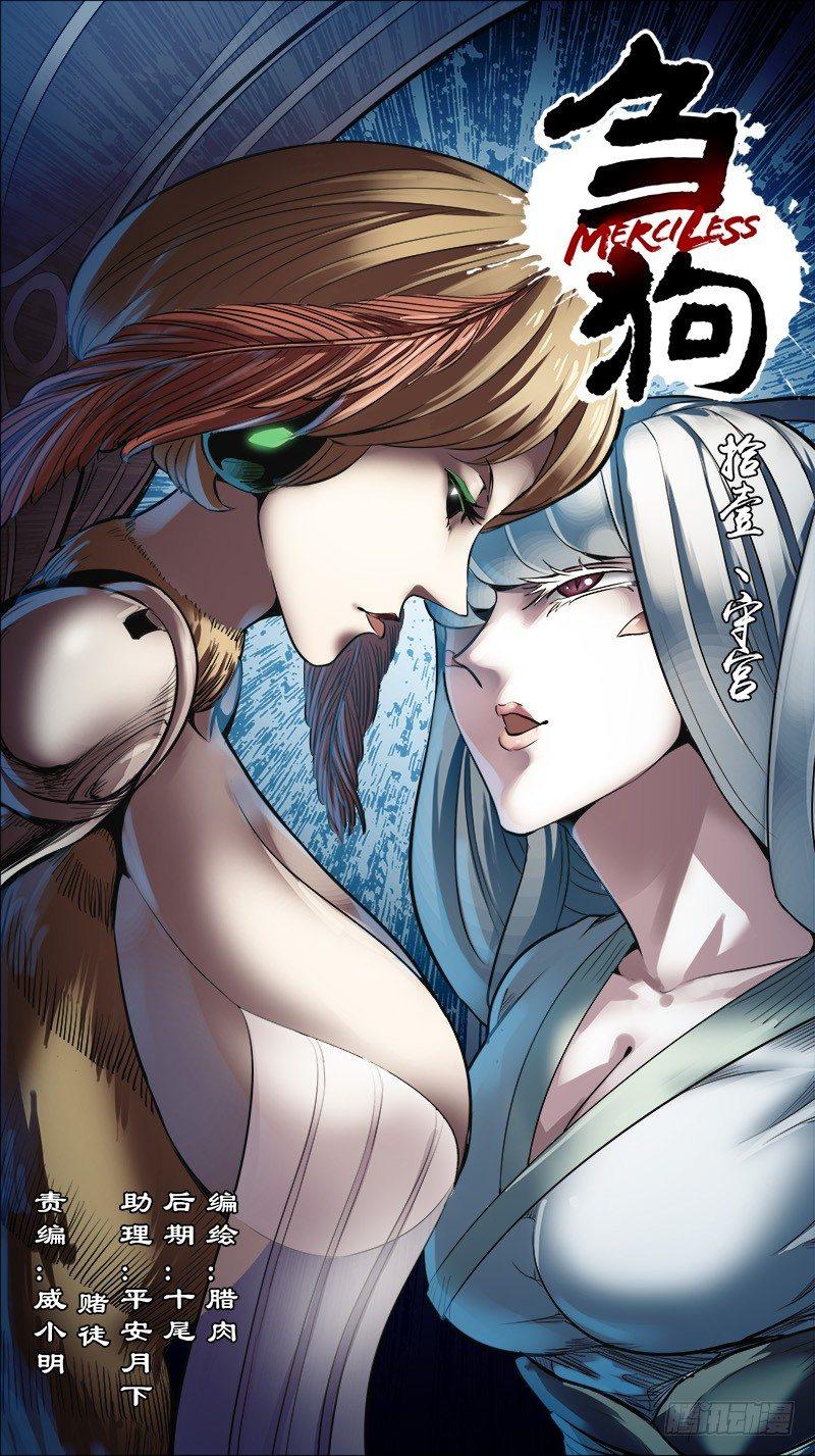 拾壹、守宫-第11话