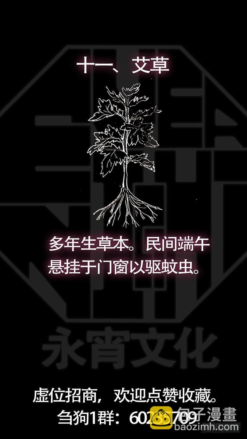 拾壹、守宫-第11话