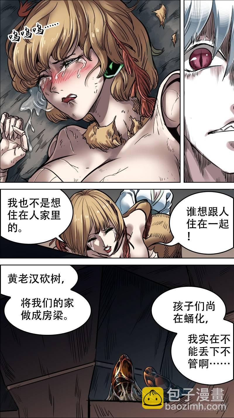 拾壹、守宫-第11话