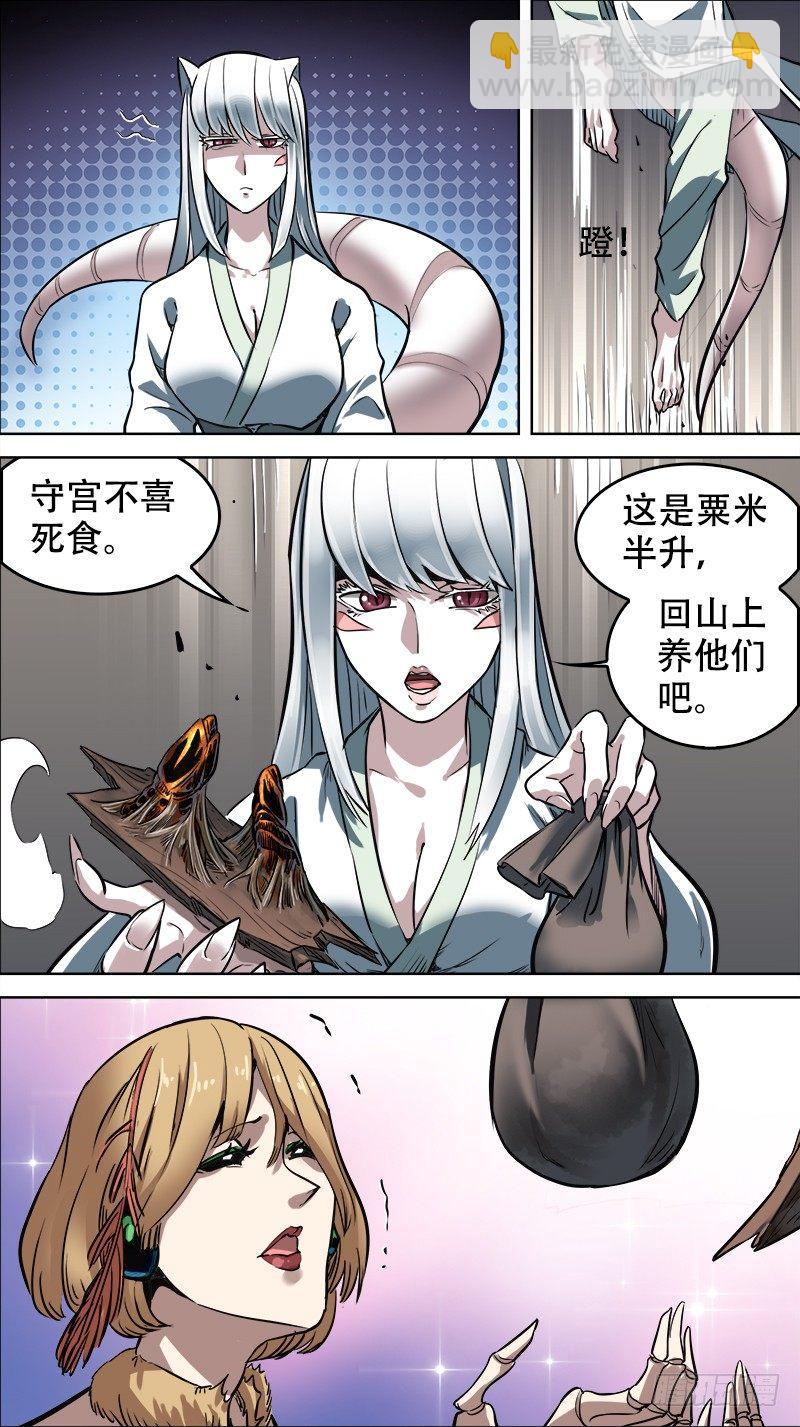 拾壹、守宫-第11话