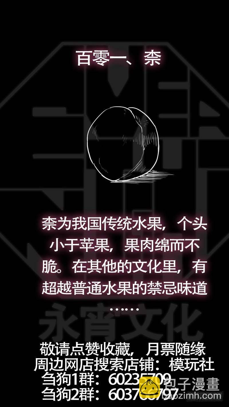 佰零壹、儿记-第101话