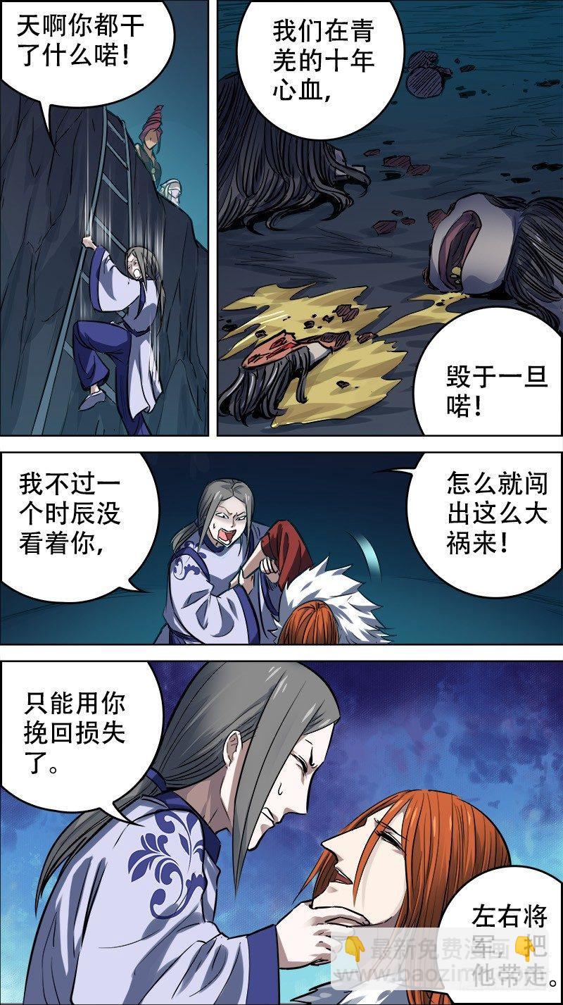佰零伍、记记-第105话