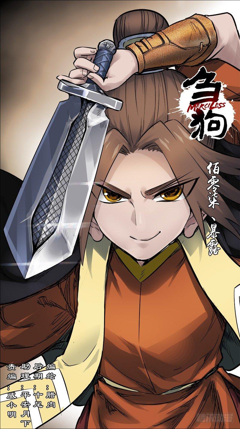 佰零柒、暴露-第107话