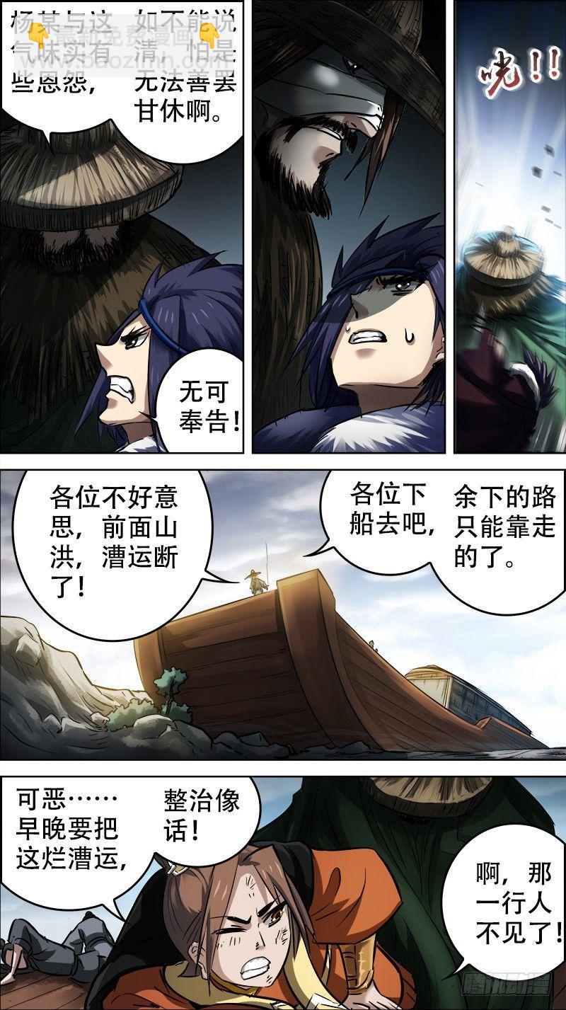 佰零柒、暴露-第107话