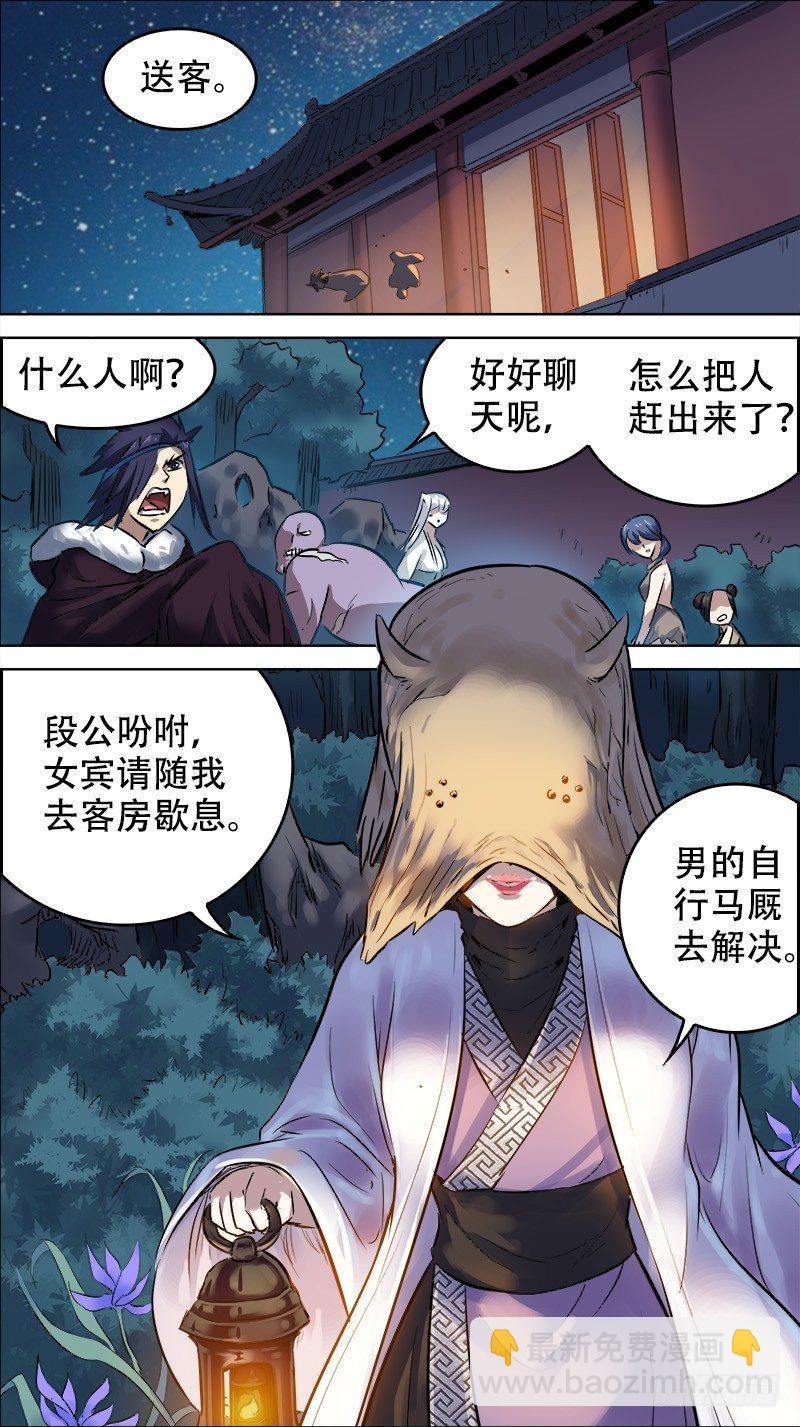 佰零玖、竖子-第109话